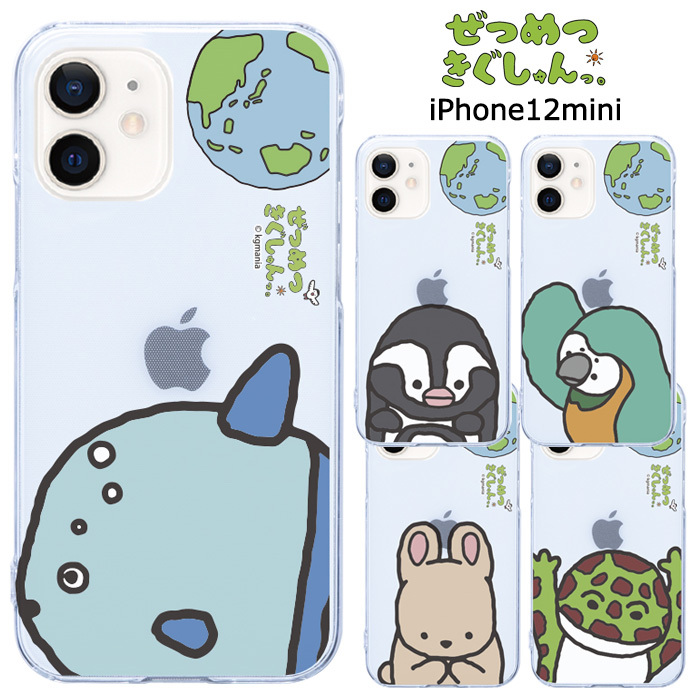 メール便 送料無料 Iphone12mini ぜつめつきぐしゅんっ クリア ケース カバー ハード ハードケース クリアケース 透明 グッズ ペンギン インコ メキシコウサギ ガエル マンボウ アイフォン トゥエルブ ミニ Iphone 12 Mini 5 4inch スマホケース スマホカバー S Ow メール便 送料無料 Iphone12mini ぜつめつきぐしゅんっ クリア ケース カバー ハード ハードケース クリアケース 透明 グッズ ペンギン インコ メキシコウサギ ガエル マンボウ アイフォン トゥエルブ ミニ Iphone 12 Mini 5 4inch スマホケース スマホカバー S Ow