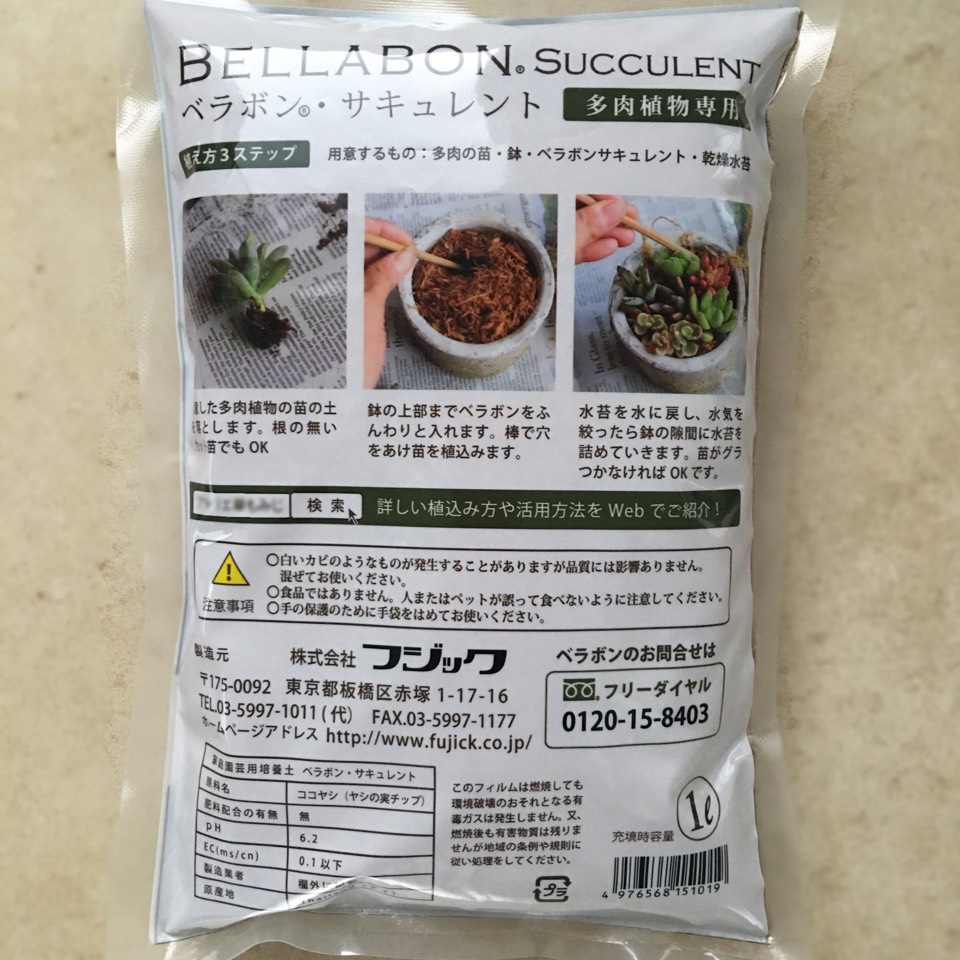 【ベラボンサキュレント】多肉植物ギャザリング寄せ植え用1リットル - 画像2