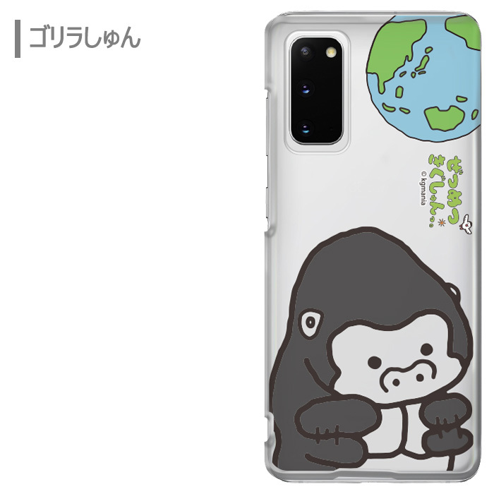 Galaxys Galaxys5g ぜつめつきぐしゅんっ クリア ケース カバー ハード ハードケース クリアケース キャラクター かわいい グッズ ナマケモノ レッサーパンダ サイ ラッコ ゴリラ Galaxy S 5g ギャラクシー ギャラクシーs5g スマホカバー スマホケース S Ow Galaxys Galaxys5g ぜつめつきぐしゅんっ クリア ケース カバー ハード ハードケース クリアケース キャラクター かわいい グッズ ナマケモノ レッサーパンダ サイ ラッコ ゴリラ Galaxy S 5g ギャラクシー ギャラクシーs5g スマホカバー スマホケース S Ow