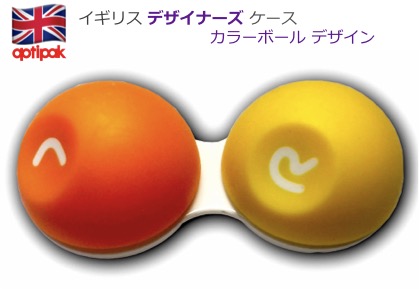 コンタクトケース | キャップ表面がタイヤ素材。カラフルな色合いが特徴の【カラーボール・デザイン】 (オレンジ & イエロー) - 画像1