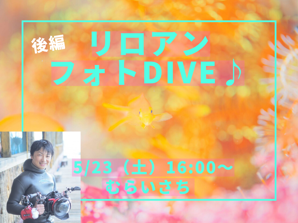 5月23日16 00 むらいさちトークショー ゆるふわ天国 リロアンで 5月23日16 00 むらいさちトークショー ゆるふわ天国 リロアンで