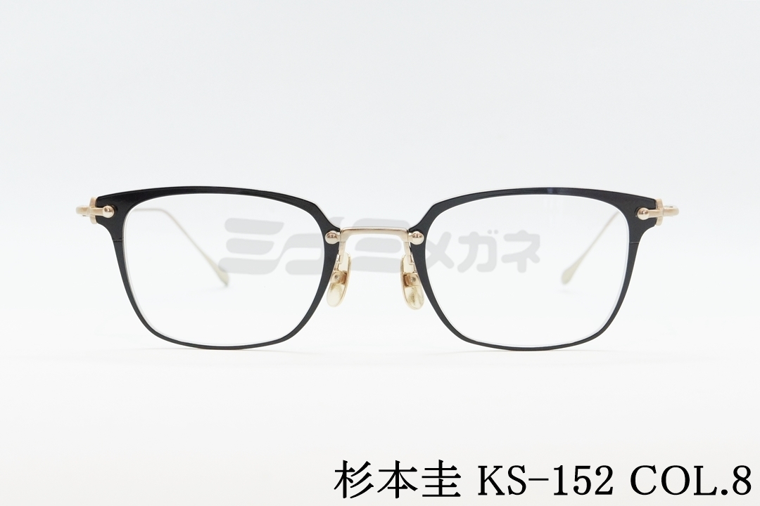 杉本 圭 メガネ KS-175 COL.1 ウェリントン クラシカル 眼鏡 コンビ