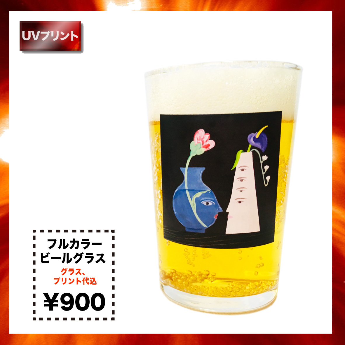 フルカラー ビールグラス 180ml Corner Printing