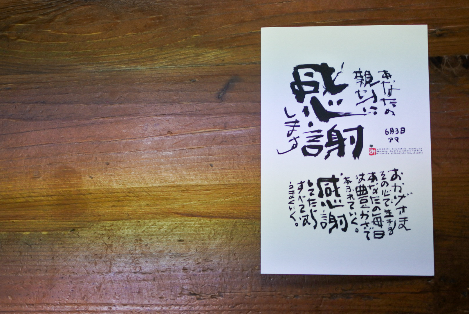 6月3日 誕生日ポストカード あなたの親切に感謝します Thank You For Your Kindness 上山光広ネットショップ