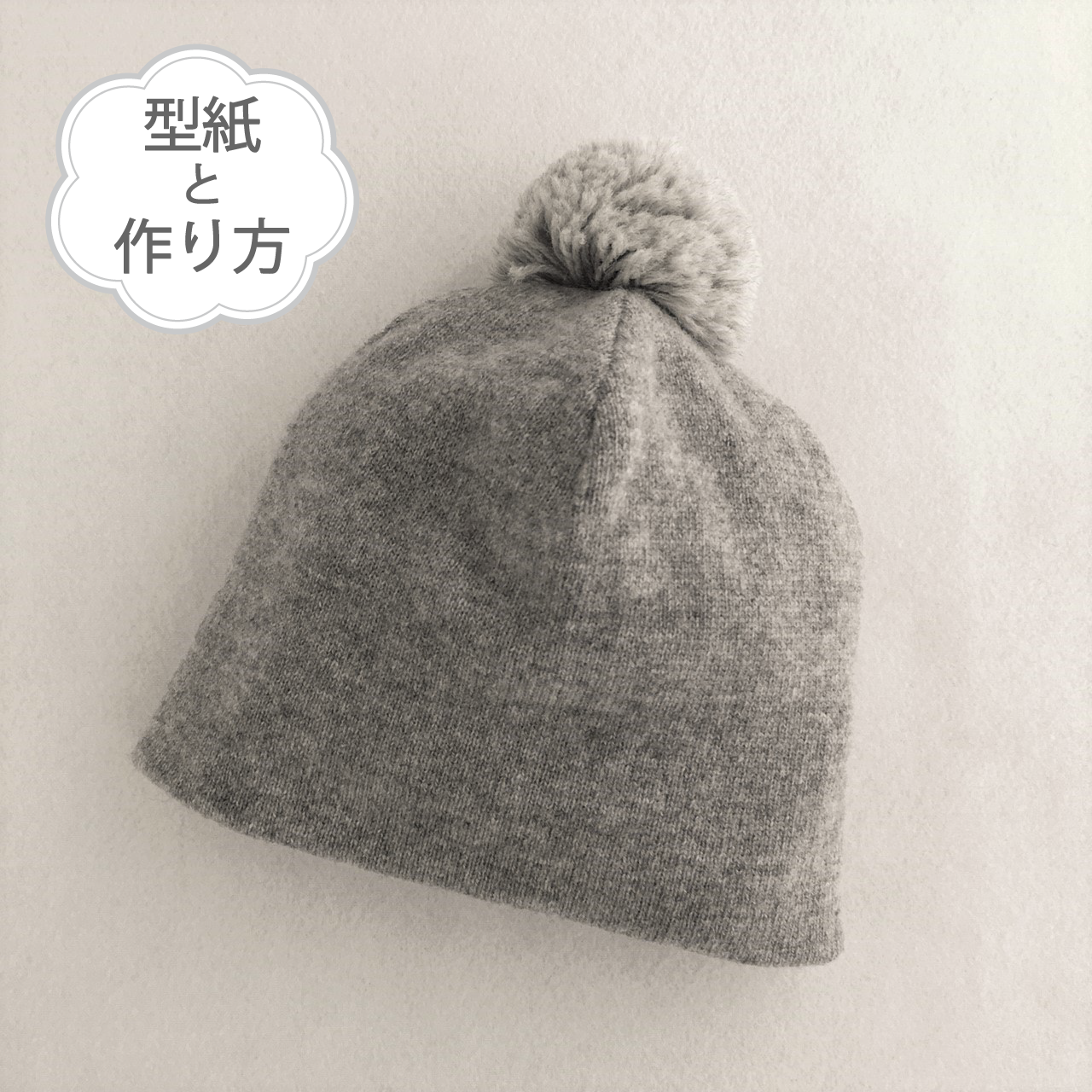 ポンポン付き帽子 型紙と作り方のセット Acー1919 子供服の型紙ショップ Tsukuro ツクロ ポンポン付き帽子 型紙と作り方のセット Acー1919 子供服の型紙ショップ Tsukuro ツクロ