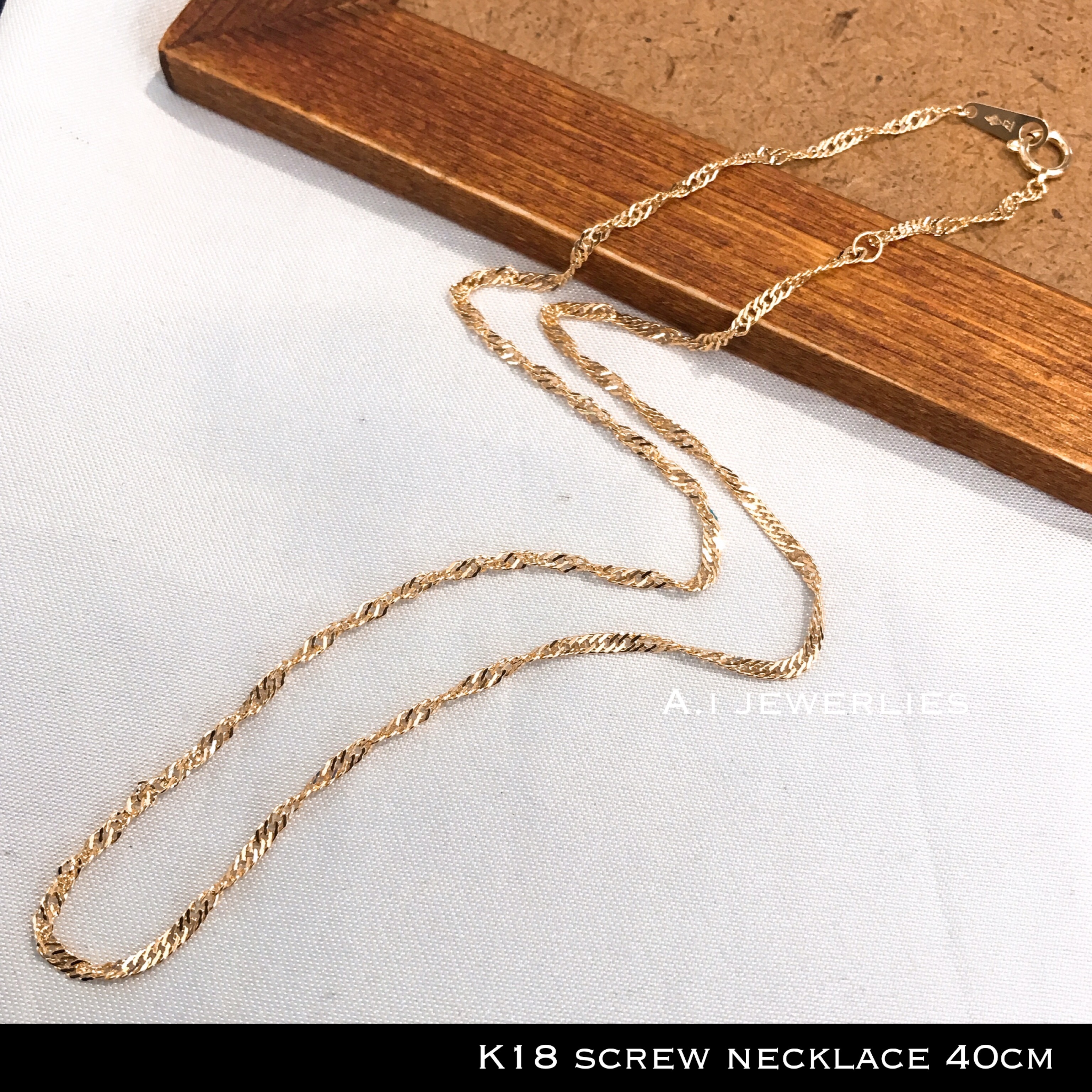 ネックレス チェーン 18金 スクリュー K18 スクリュー デザイン ネックレス チェーン 40cm 螺旋状 K18 Screw Necklace 40cm A I Jewelries エイアイジュエリーズ