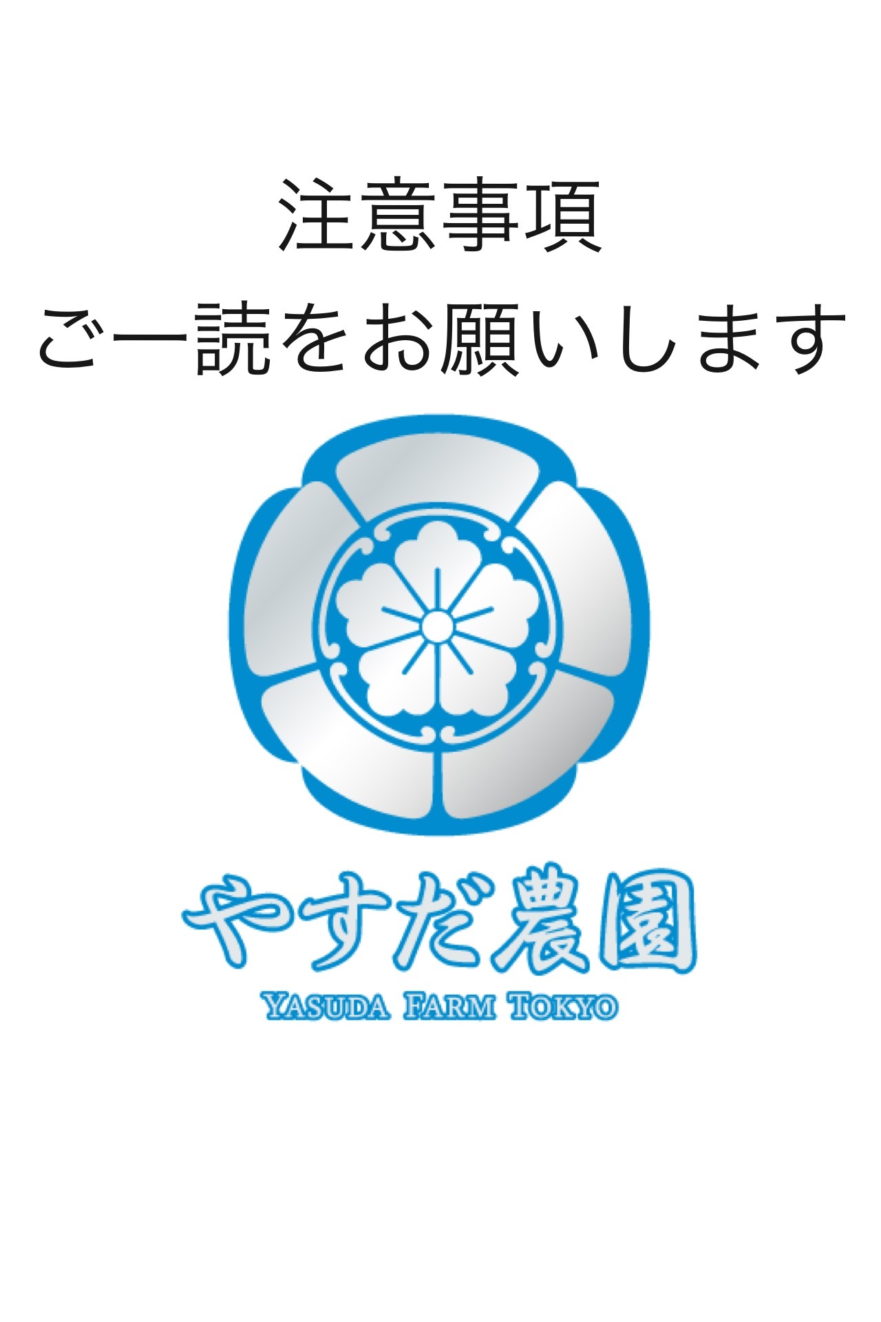 一読 ください ご