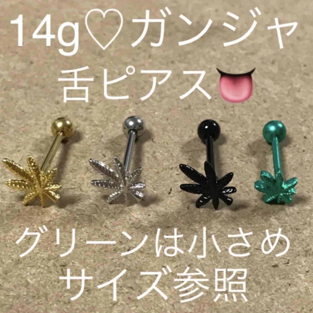 14g 舌ピアス ガンジャ 豚にピアス 14g 舌ピアス ガンジャ 豚にピアス
