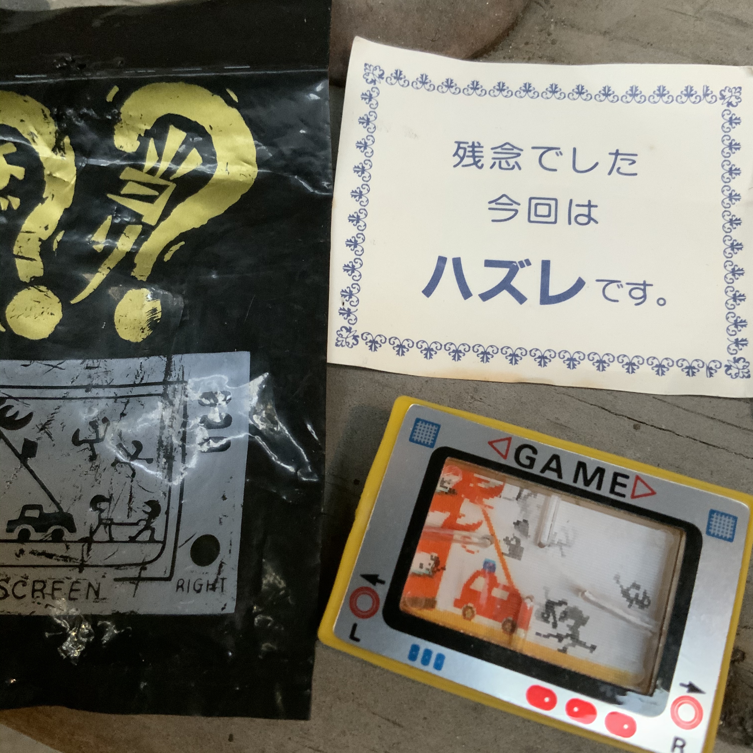 80年ゲームウォッチ ファイア の消しゴム 包装袋 ハズレくじ付き 約2 8 4 0 8センチ 昭和 駄玩具 実用外百貨店 レトロ珍品 モラトリアム