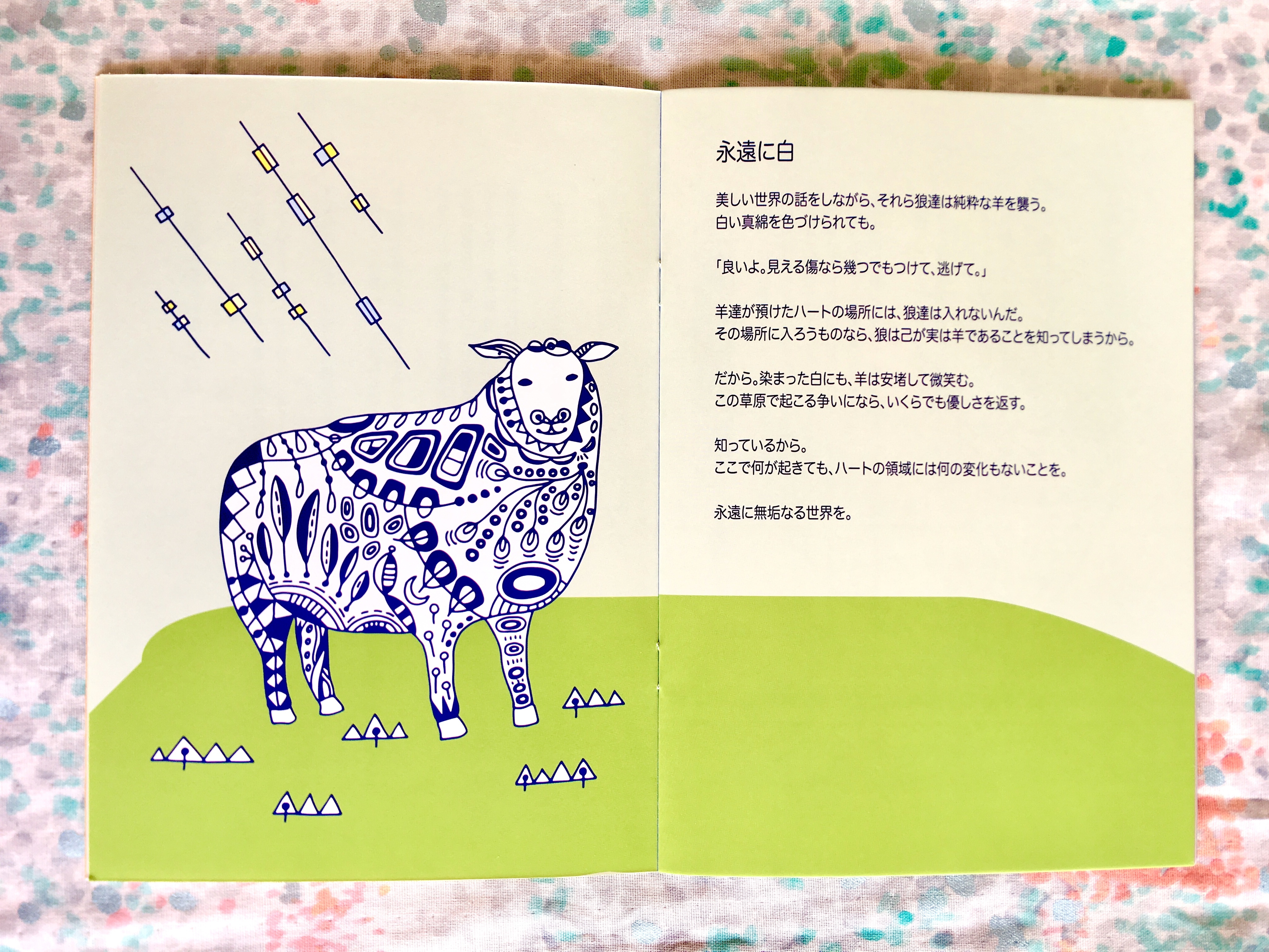 言葉と絵のサプリ本 自分旅行 A Pip ジクレー版画などおしゃれなモダンアート作品 Bond By Satoko Go 言葉と絵のサプリ本 自分旅行 A Pip ジクレー版画などおしゃれなモダンアート作品 Bond By Satoko Go
