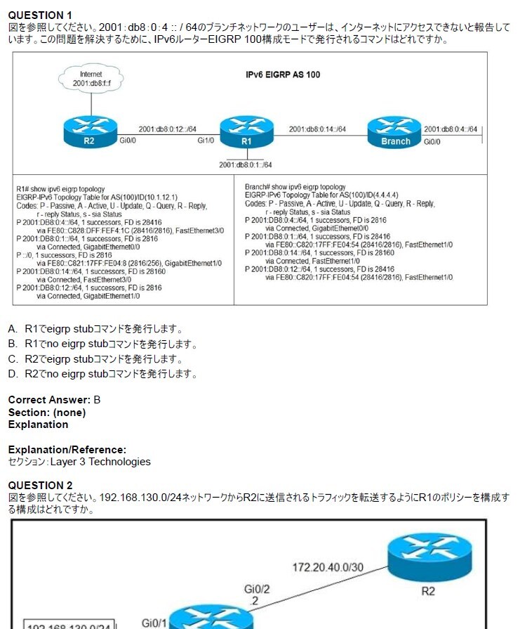 300-410模擬試験サンプル