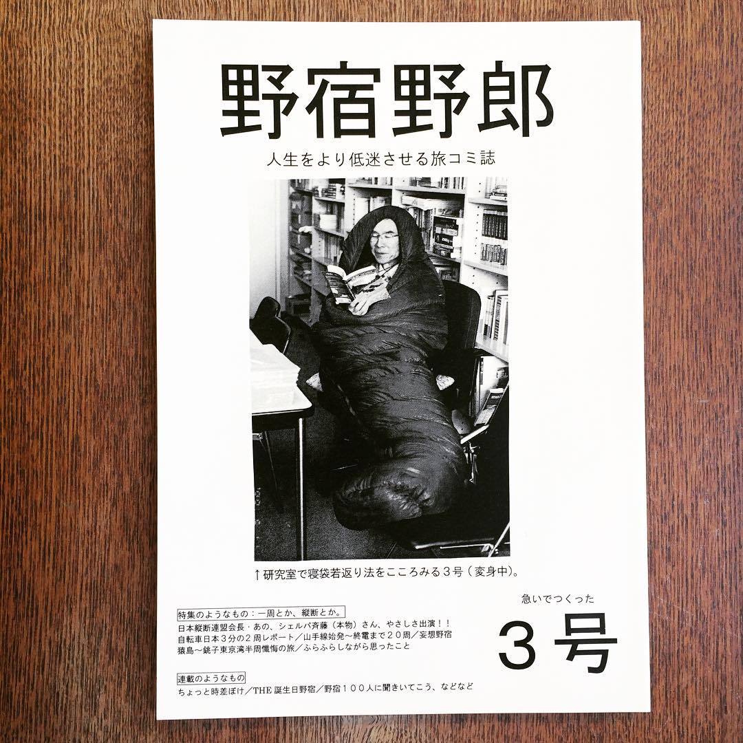 リトルプレス「野宿野郎 4冊セット」 - 画像3
