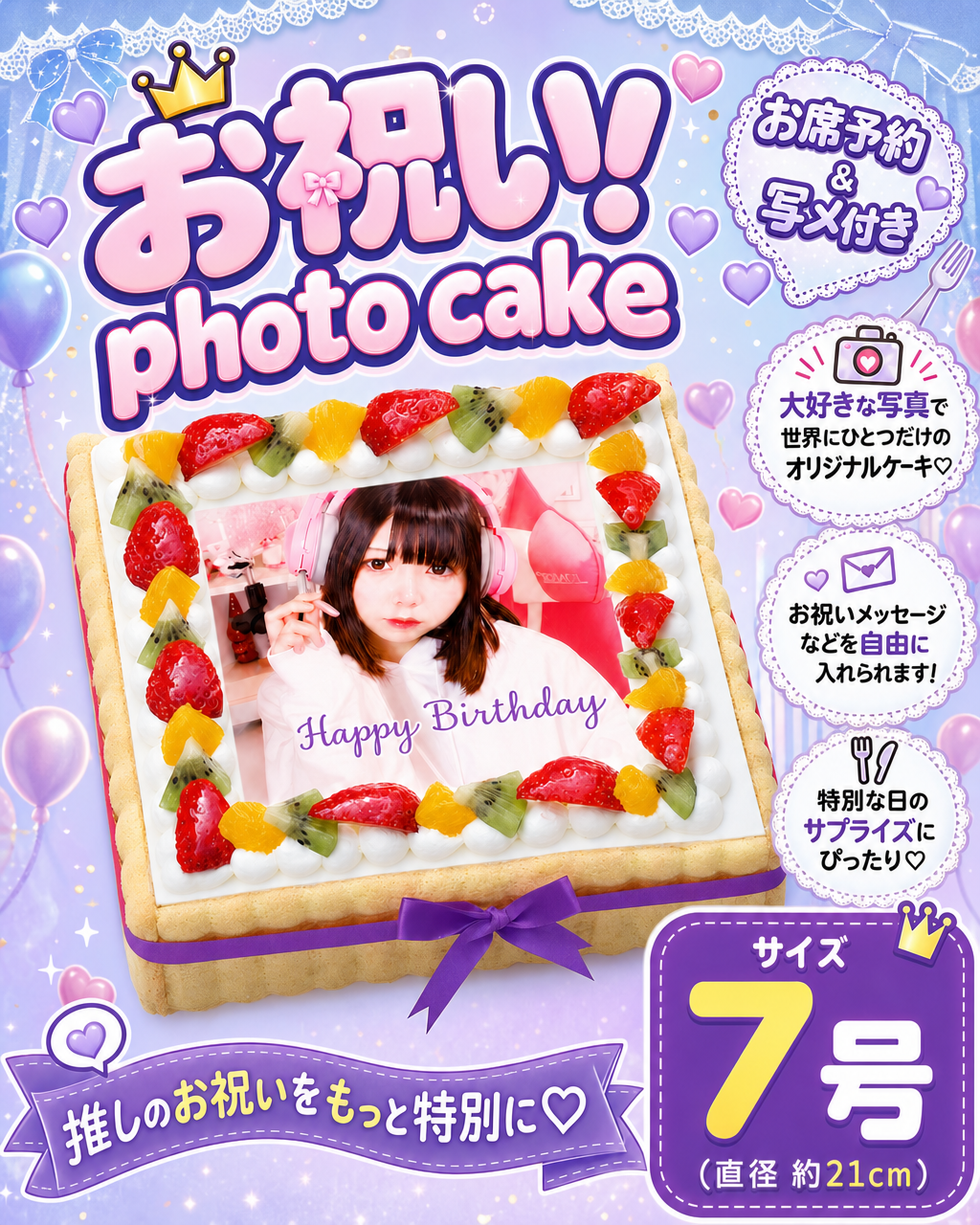【ケーキ】お祝いPhotoケーキ（７号-四角）