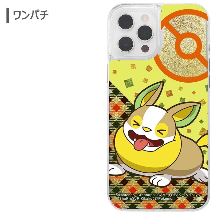 メール便 送料無料 Iphone12promax ポケットモンスター ラメ グリッター ケース ハードケース クリア ソフト ポケモン ホシガリス ワンパチ ピカチュウ ガラルポニータ アイフォン トゥエルブ プロ マックス Iphone 12 Pro Max 6 7 スマホカバー スマホケース S In 7g4
