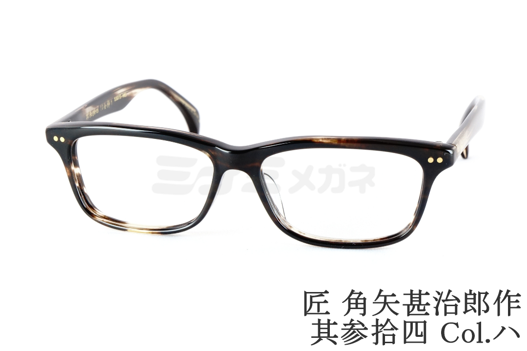 匠 角矢甚治郎作 メガネ 其参拾六 ハ スクエア セルロイド CELLULOID