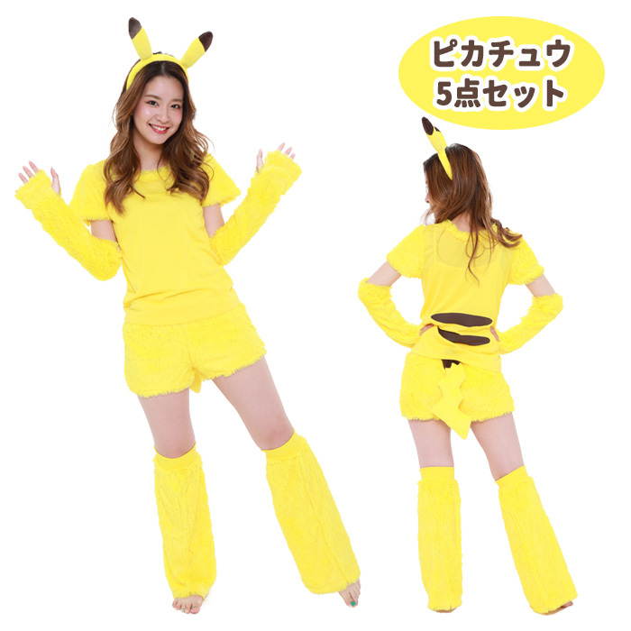 送料無料 ポケモン ピカチュウ コスチューム 5点セット 一式 セット カチューシャ 耳 ロング手袋 ロングブーツ ルーズソックス しっぽ キャラクター ポケットモンスター なりきり アニメ レディース ギャル コスプレ コス ハロウィン衣装 仮装 衣装 パーティー S Sz 6h849 送料無料 ポケモン ピカチュウ コスチューム 5点セット 一式 セット カチューシャ 耳 ロング手袋 ロングブーツ ルーズソックス しっぽ キャラクター ポケットモンスター なりきり アニメ レディース ギャル コスプレ コス ハロウィン衣装 仮装 衣装 パーティー S Sz 6h849
