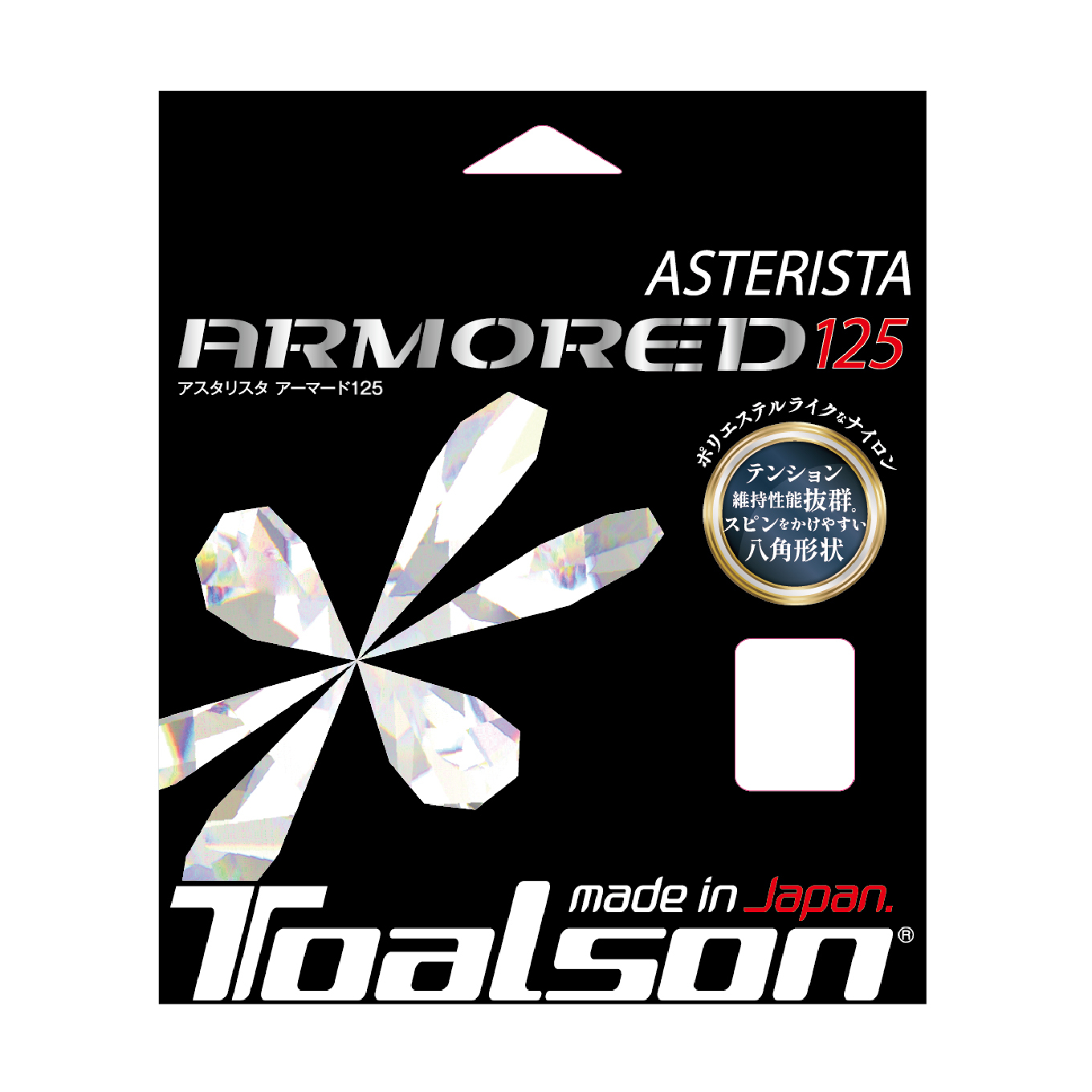 アスタリスタ　アーマード 125【7332560】/トアルソン TOALSON