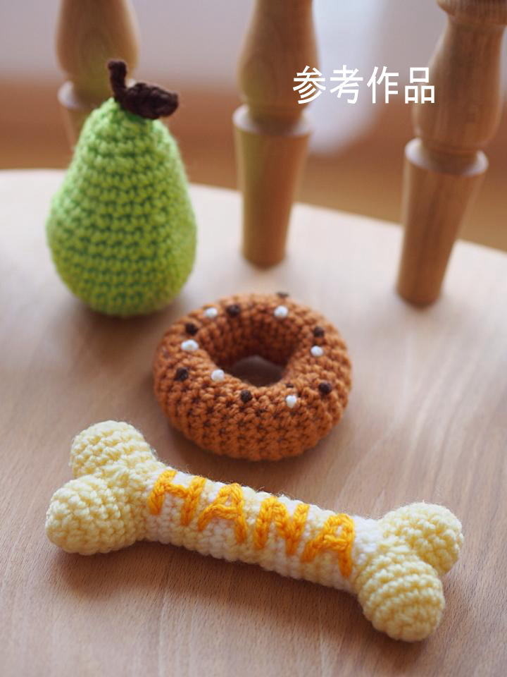 ダウンロード編み図 犬のおもちゃ Natural Knit Ecru