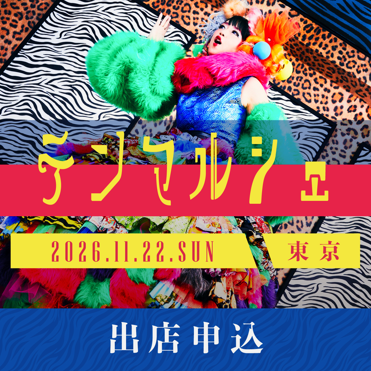 【一般販売】11/22＜テンマルシェ＞ 出店申込