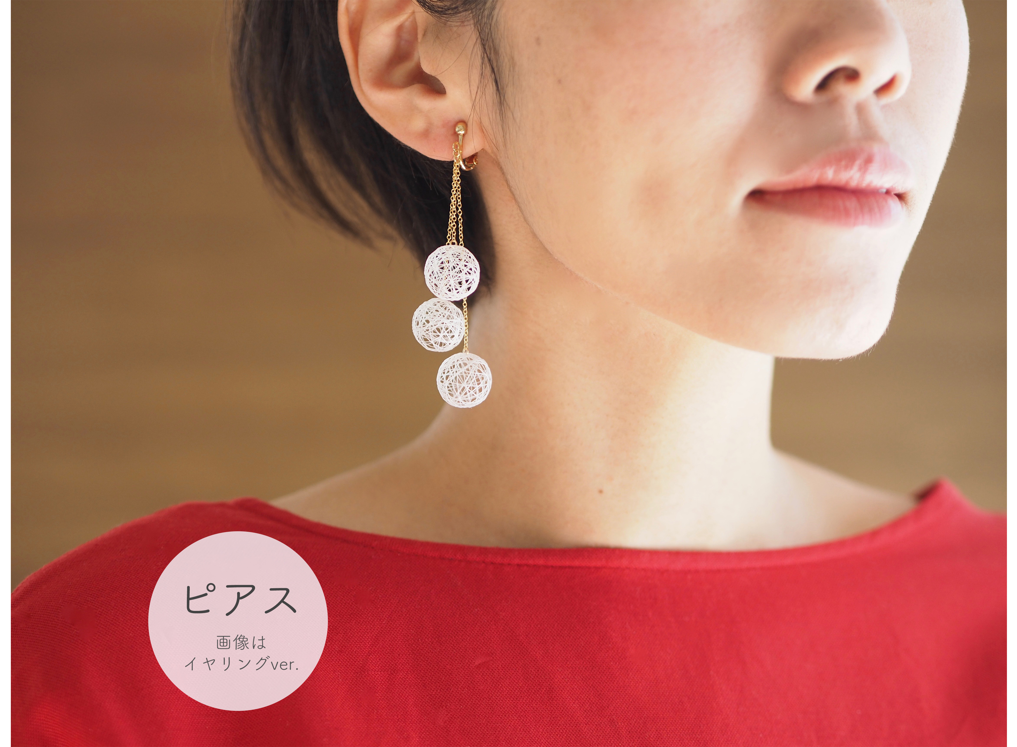 すずらんみたいな小さな糸玉の揺れるトリプルピアス ひらり The Airy Jewelry