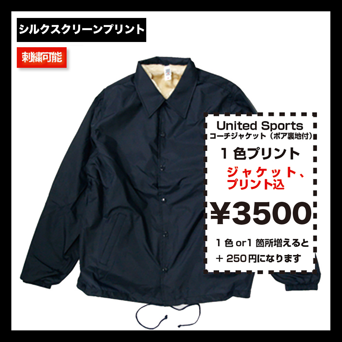 United Sports ナイロンコーチジャケット ボア裏地つき ポリエステル 品番usp J0w03 Corner Printing