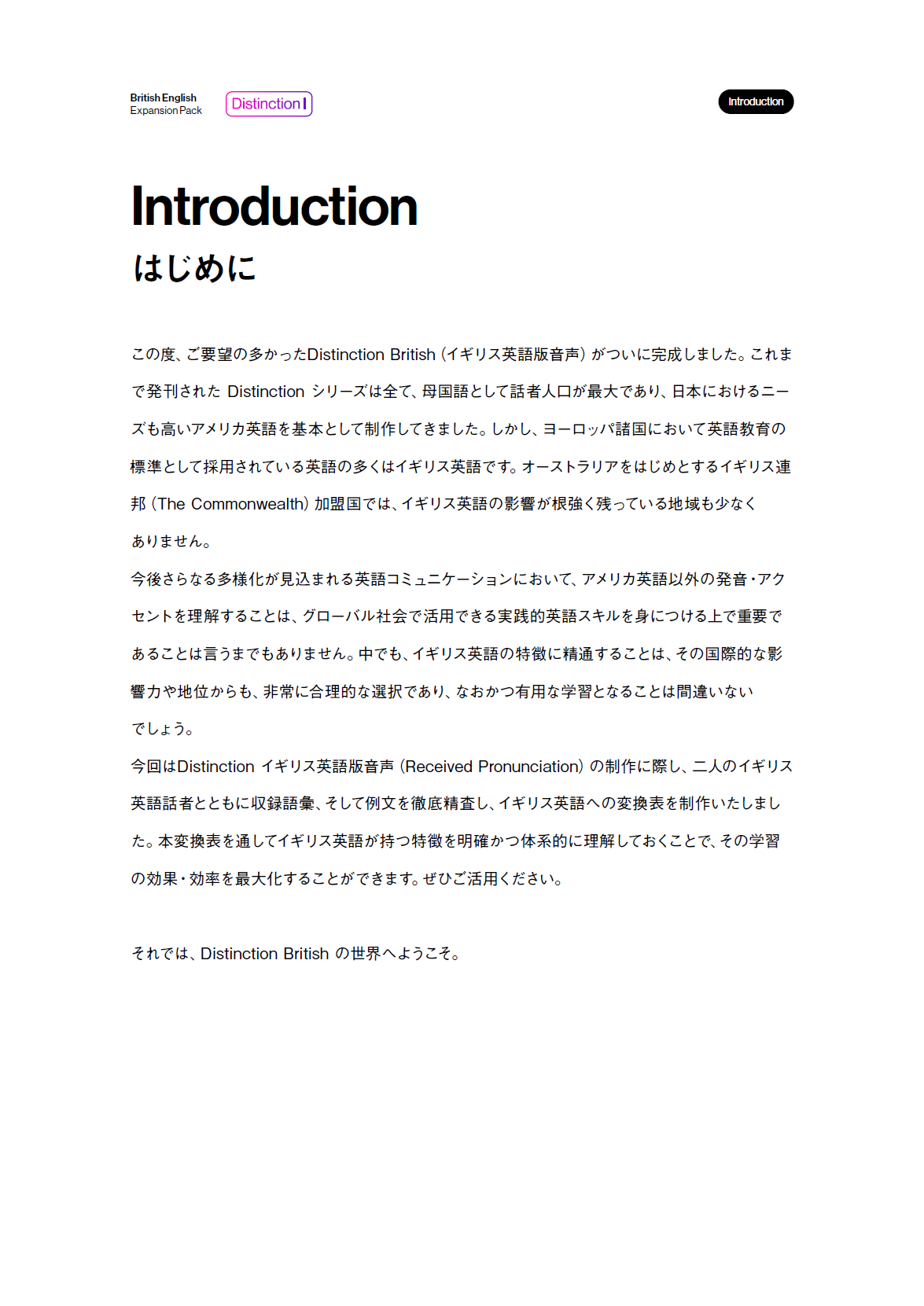 Distinction 1 British Audio イギリス英語版音声 変換表付き Atsueigo Distinction 1 British Audio イギリス英語版音声 変換表付き Atsueigo
