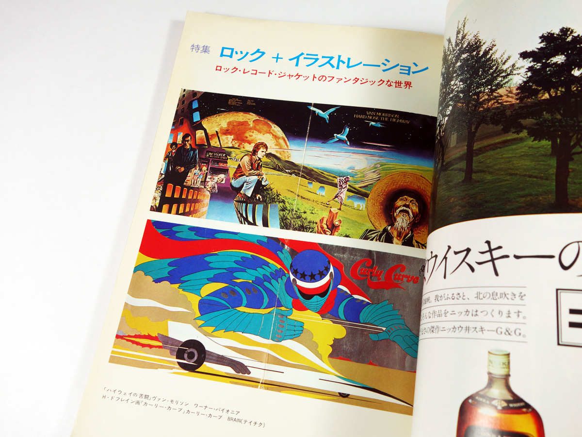 芸術生活 特集 ロック イラストレーション 1974年10月号 Bookstore ナルダ 芸術生活 特集 ロック イラストレーション 1974年10月号 Bookstore ナルダ
