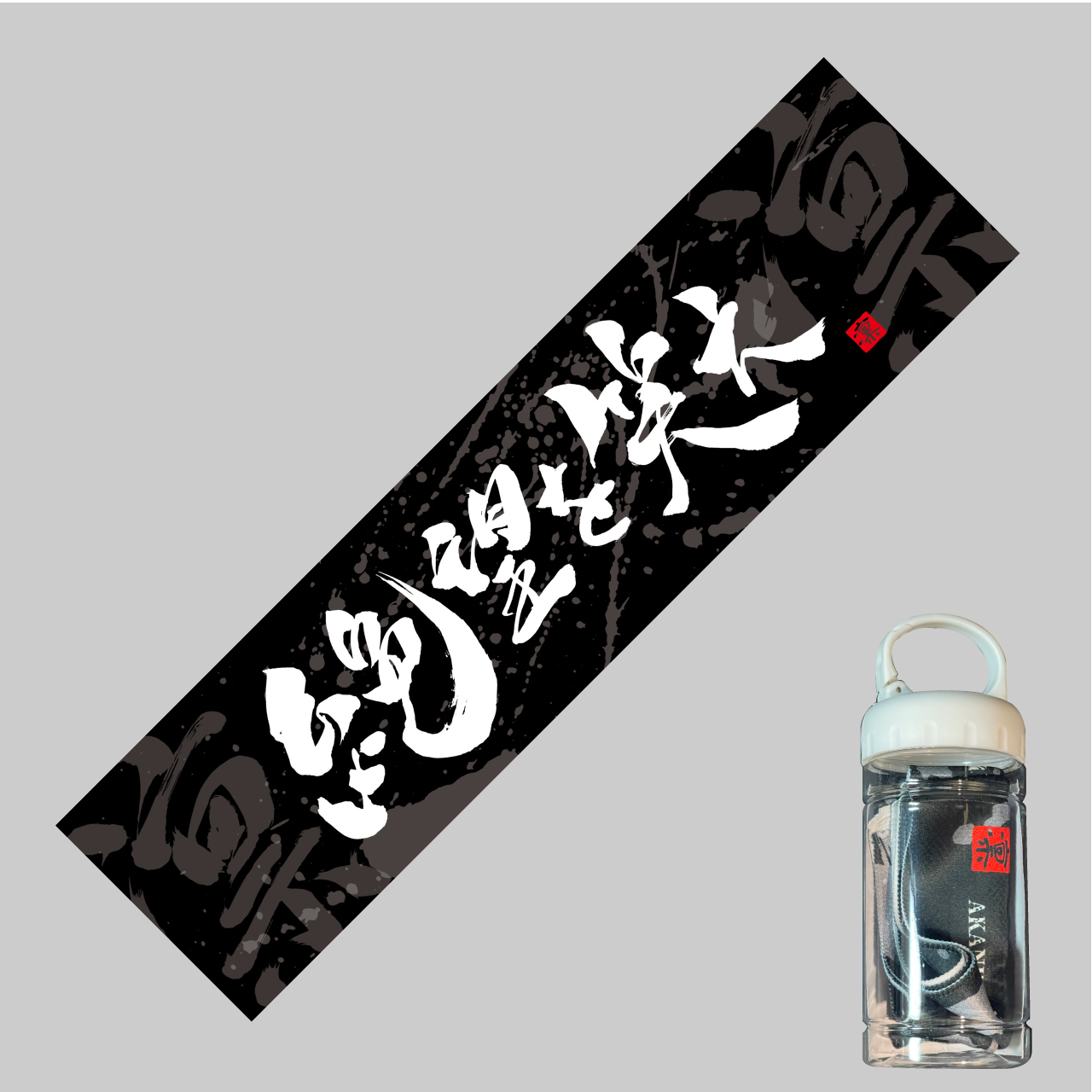 明根凛直筆　絶望を笑え　ボトル付き冷感タオル