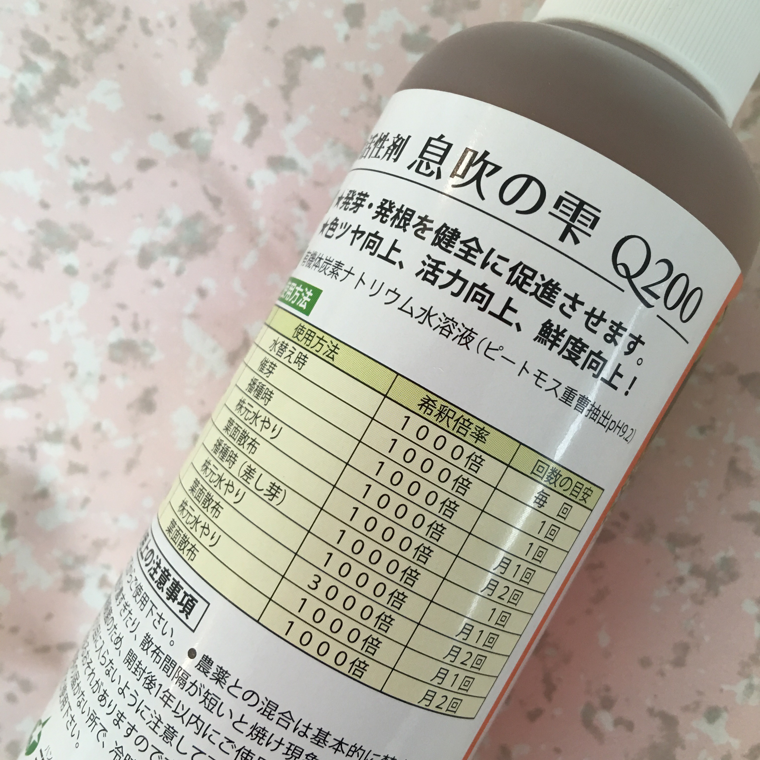 植物活性剤【息吹の雫Q200】200ml - 画像2