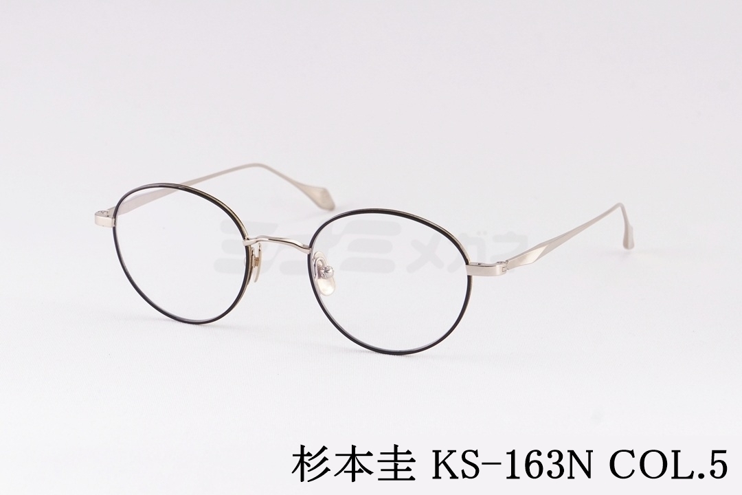 杉本 圭 メガネ KS-181 COL.58 ボストン クラシカル 眼鏡 太セル