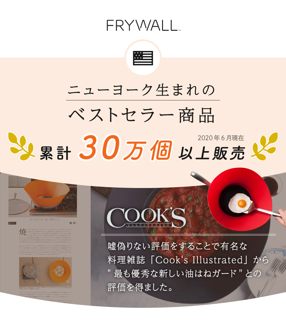 Frywall フライウォール Sサイズ cm用 オレンジ Frywall