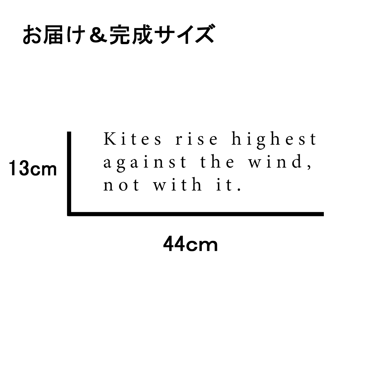 ウォールステッカー 名言 Kites Rise Highest ウィンストン チャーチル 黒 マット カイト 風が吹けば Iby アイバイ ウォールステッカー 通販 ウォールステッカー 名言 Kites Rise Highest ウィンストン チャーチル 黒 マット カイト 風が吹けば Iby アイバイ ウォールステッカー 通販