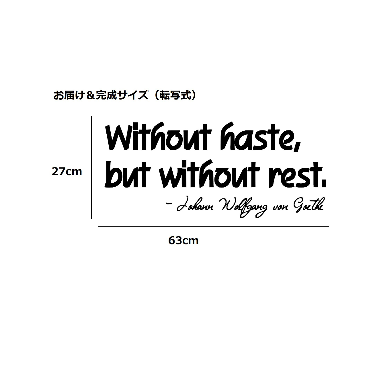 ウォールステッカー 名言 黒 マット ゲーテ 英字 Without Haste But Without Rest Iby アイバイ ウォールステッカー 通販 ウォールステッカー 名言 黒 マット ゲーテ 英字 Without Haste But Without Rest Iby アイバイ ウォールステッカー 通販