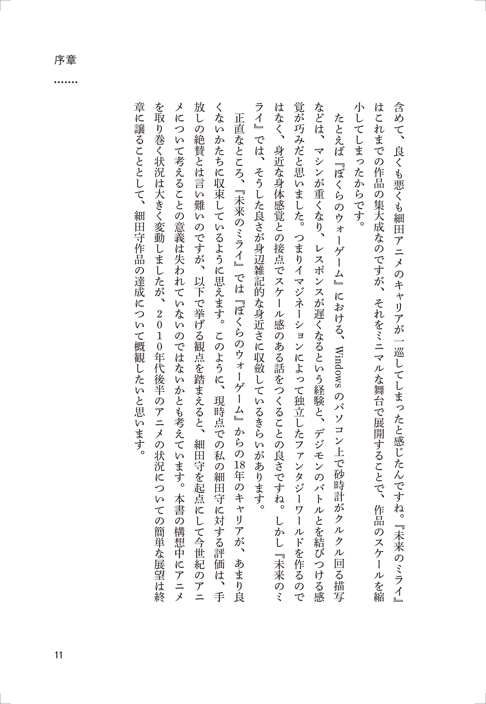 石岡良治 現代アニメ 超 講義 Planets公式オンラインストア