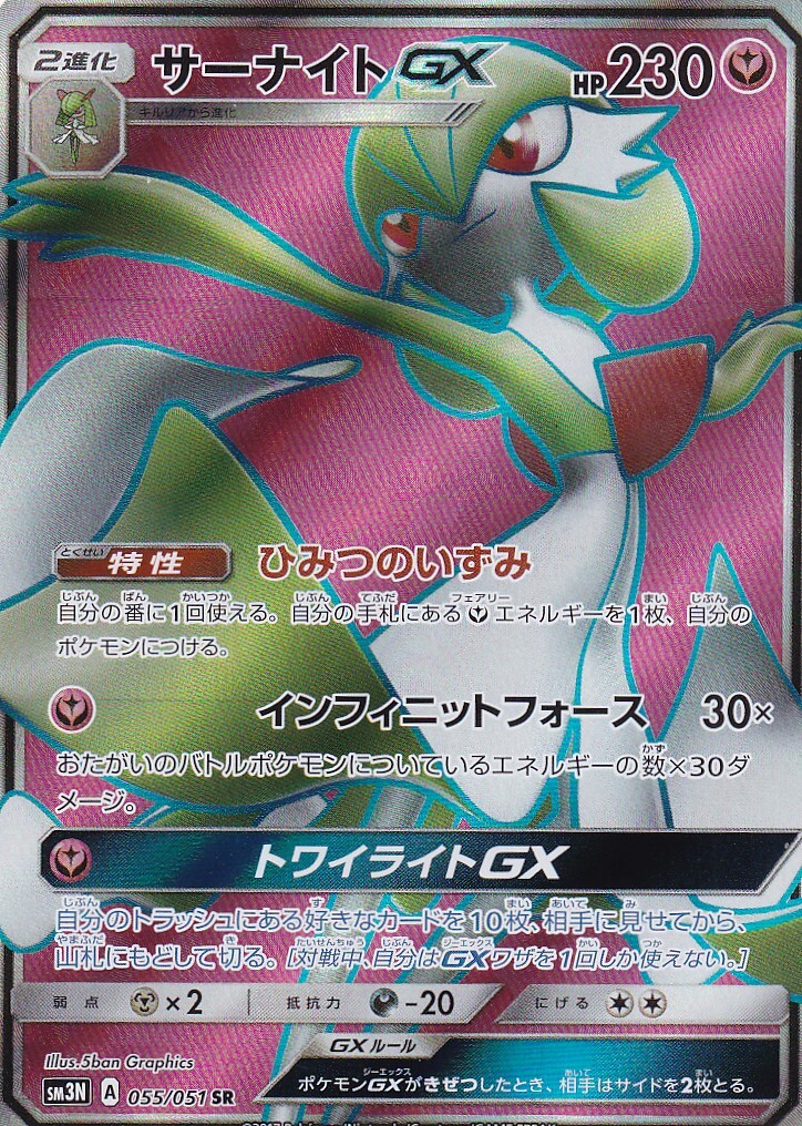 サーナイトgx 055 051sr マックスゲームオンライン