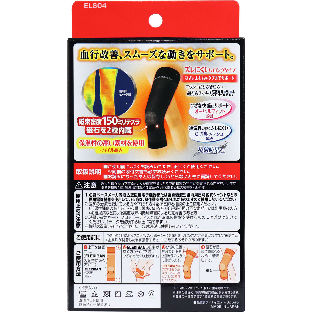 ピップ エレキバンサポーター ひざ用ロングタイプ Lサイズ 1枚入 満天ストア