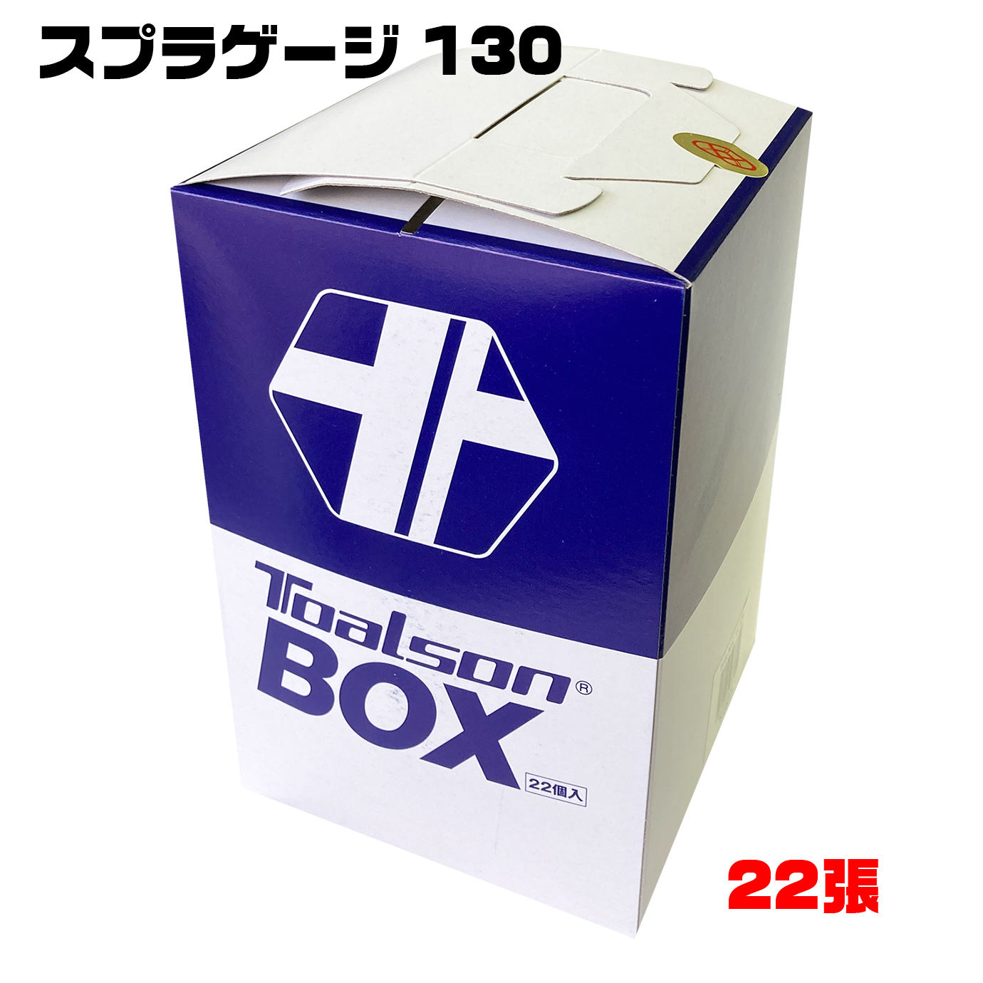 スプラゲージ 130　BOX【7863010W】/トアルソンTOALSON