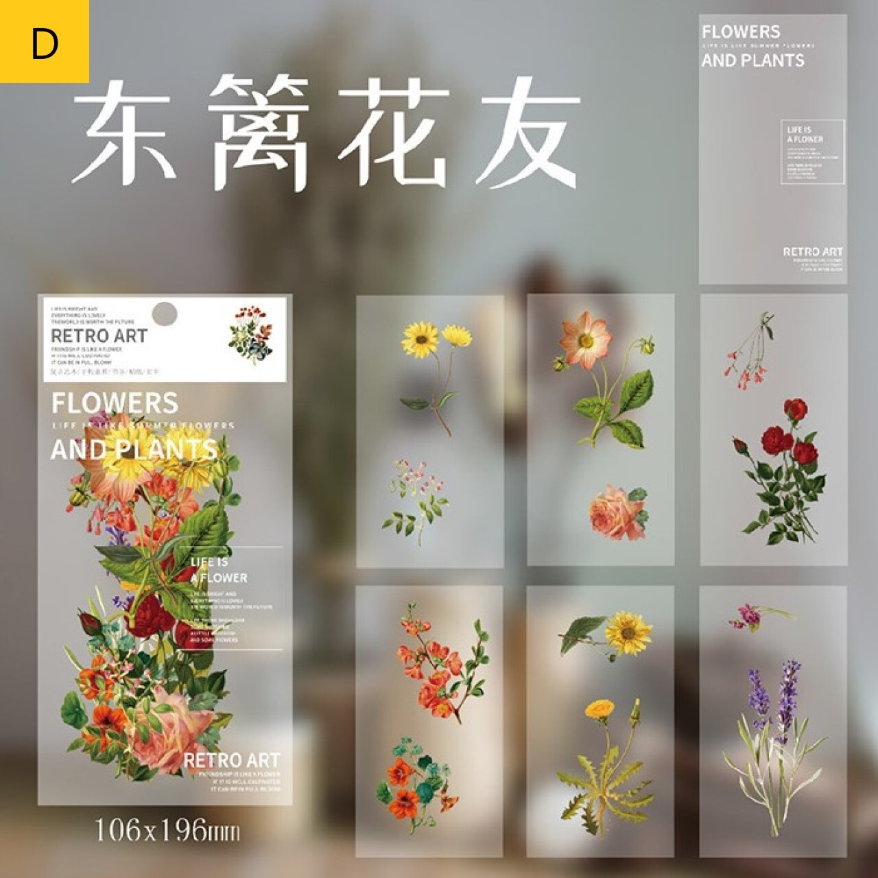 S19 フラワーステッカー 全6種 大判 シール Pet素材 花 きのこ 果樹 シダ ボタニカル コラージュ ジャンクジャーナル 素材 装飾 デコ Classy クラッシー