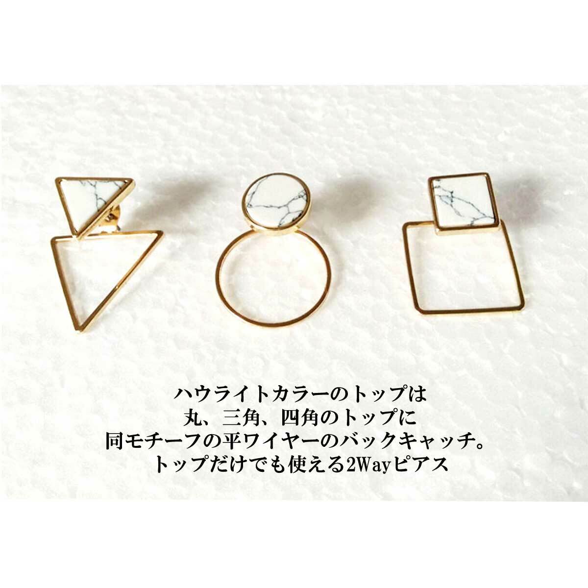 レディースピアス ピアス モチーフバックキャッチピアス ハウライト モチーフ 丸 三角 四角 バックキャッチ プレゼント 大人ピアス 大人可愛い アクセサリー ジュエリー セクシーピアス セクシー モダン 上品 Orjm103 Overrag