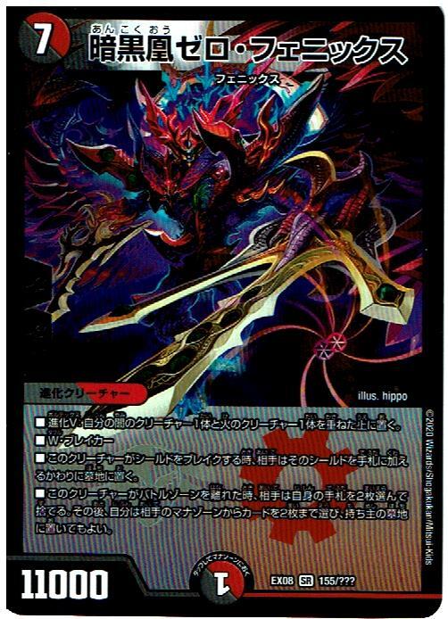 暗黒凰ゼロ フェニックス 155 マックスゲームオンライン