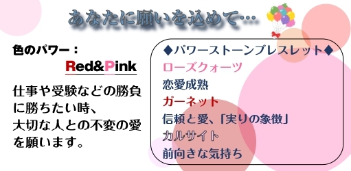 運気 Up パワーバルーン ピンク レッド ローズクォーツ 造花 バルーンアレンジ 愛を誓う 合格 込めた想いが伝わる 風水 カード 効果 吉方位 説明 を添えます 色と石にあった方位にパワーバルーンを置いていい 気の流れ を メッセージカードお付けし