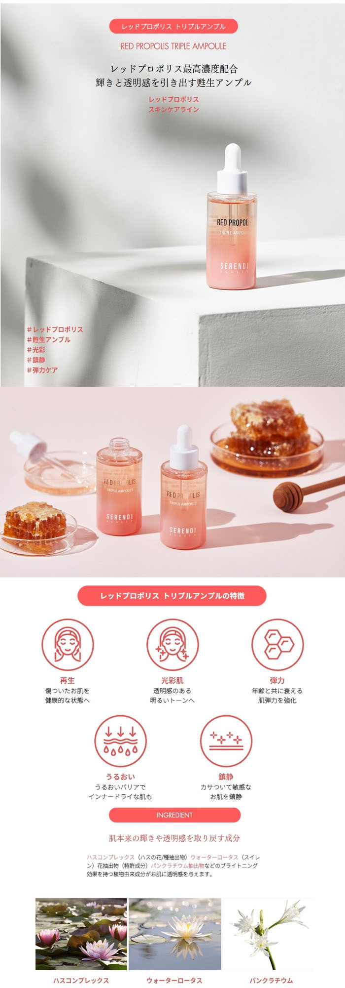 Serendi レッドプロポリストリプルアンプル 30ml ミニサイズ15ml 企画セット Packhani