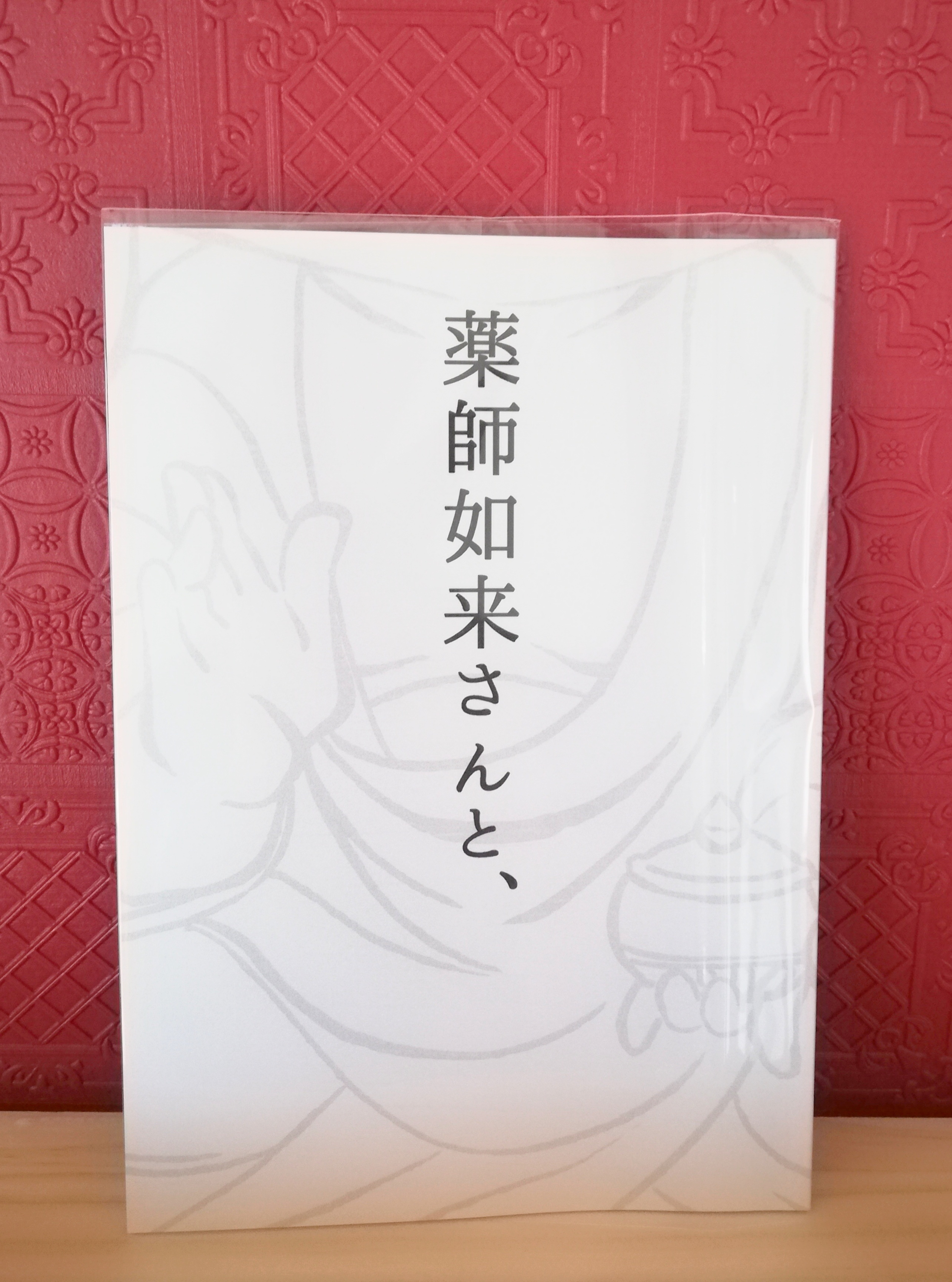 イラスト集 薬師如来さんと B4 2 Hakococo イラスト集 薬師如来さんと B4 2 Hakococo