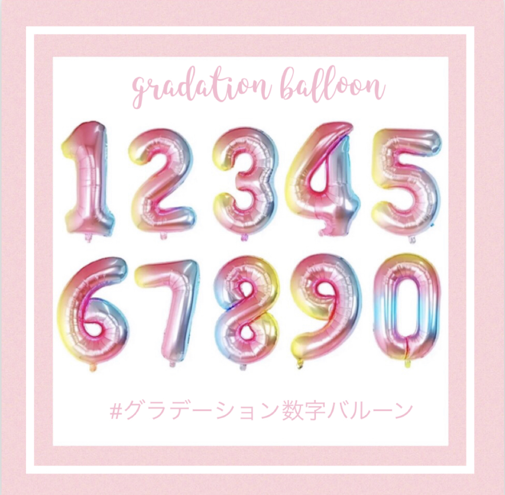 グラデーション 数字バルーン 風船 バルーン 誕生日 バースデー プレゼント サプライズ 飾り 装飾 セール 誕生日の飾り バルーン かわいい輸入雑貨のお店 Fam