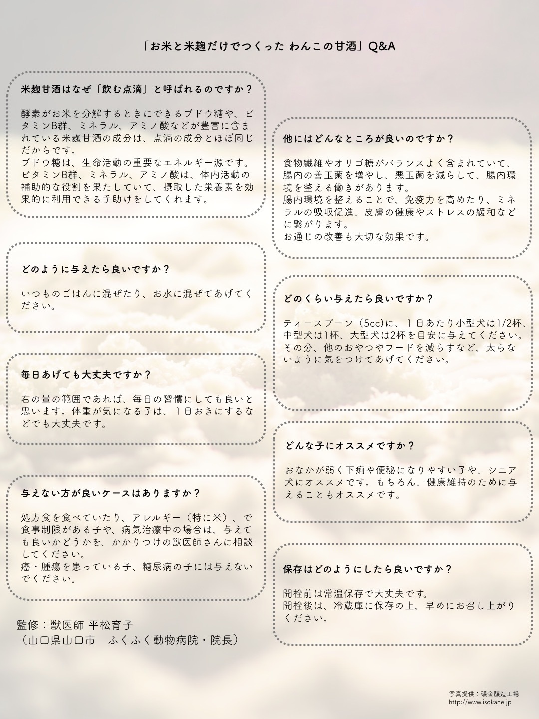 お米と米麹だけでつくった わんこの甘酒 The Moonlight Dog Co お米と米麹だけでつくった わんこの甘酒 The Moonlight Dog Co