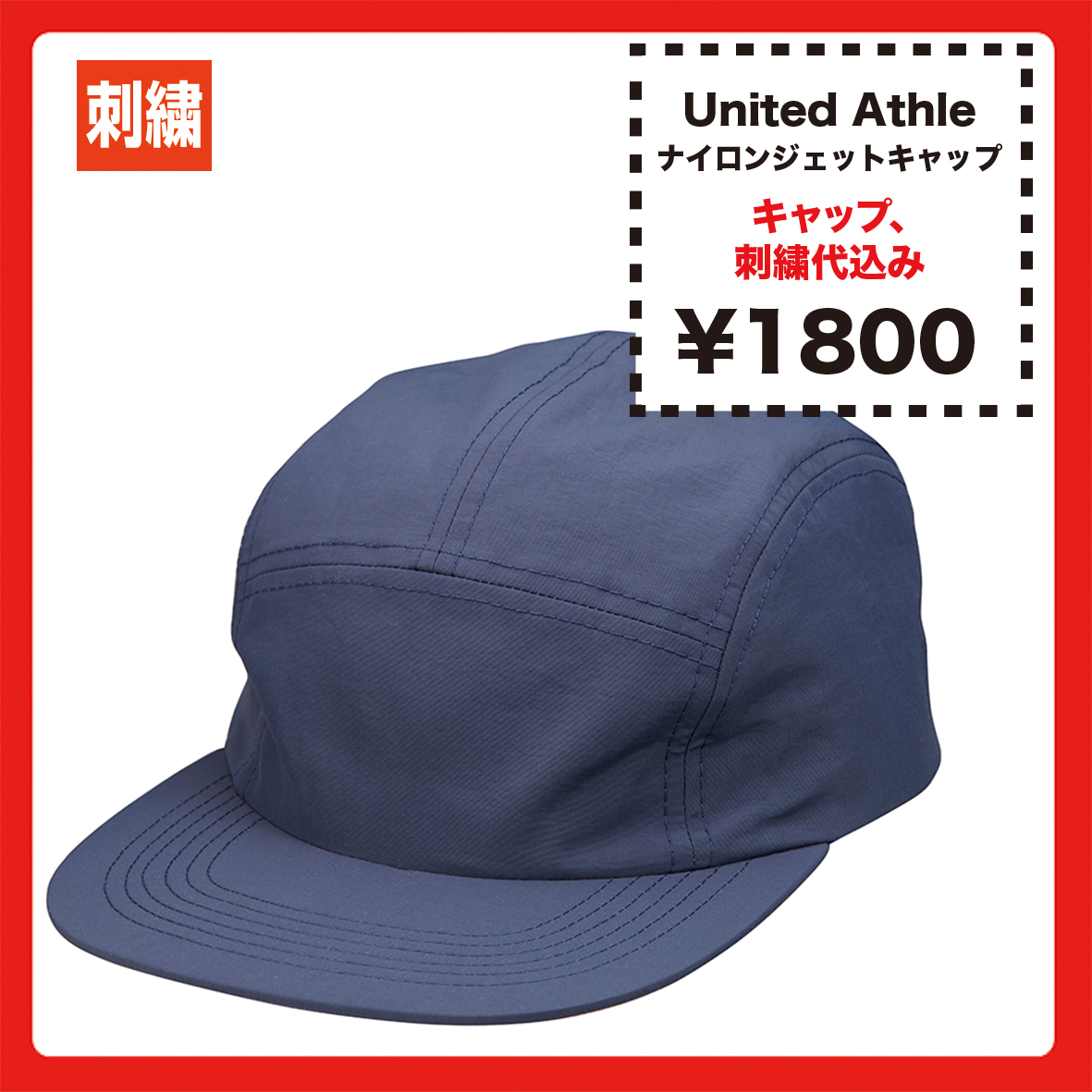 United Athle ユナイテッドアスレ ナイロン ジェット キャップ 品番9672 01 Corner Printing