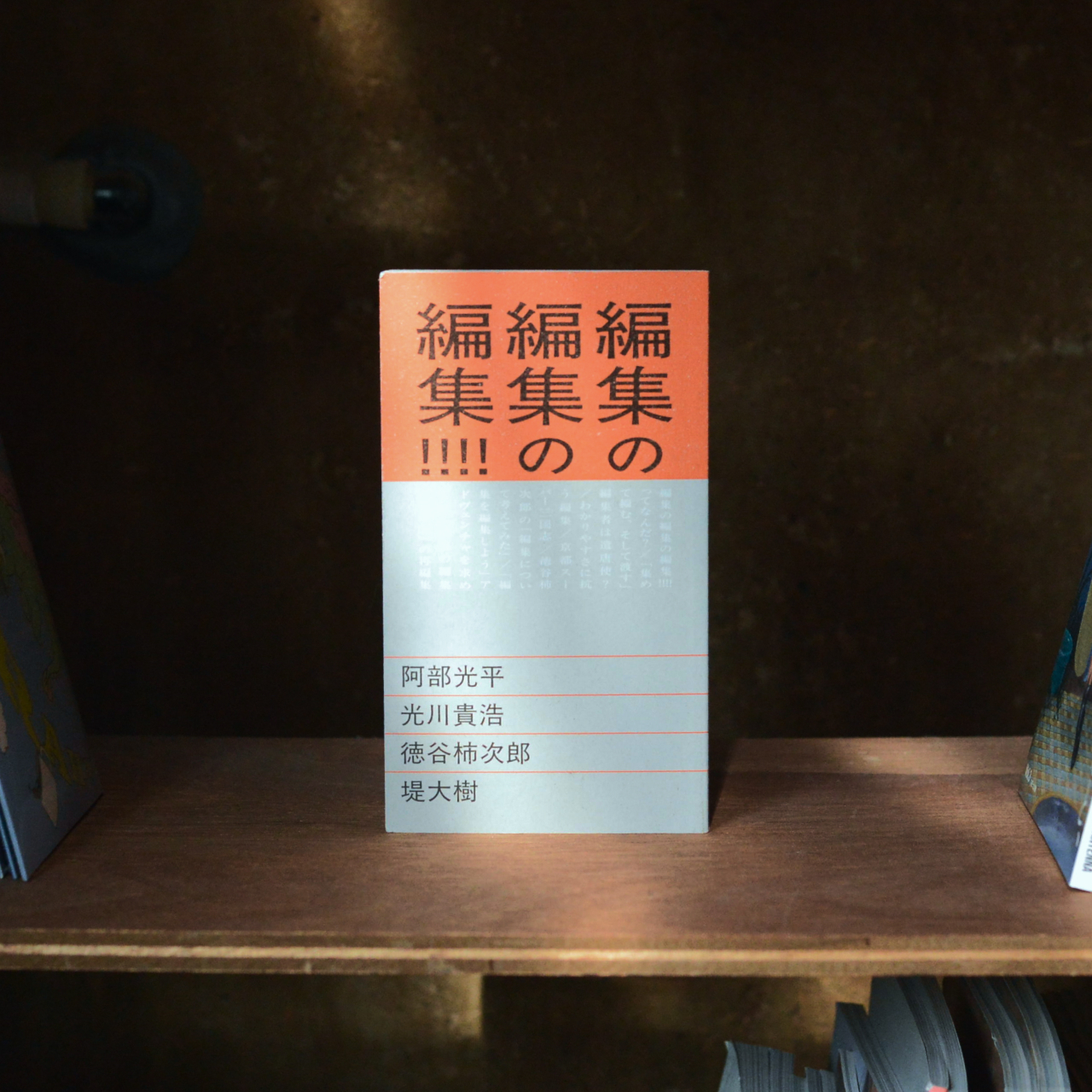 編集の編集の編集!!!!