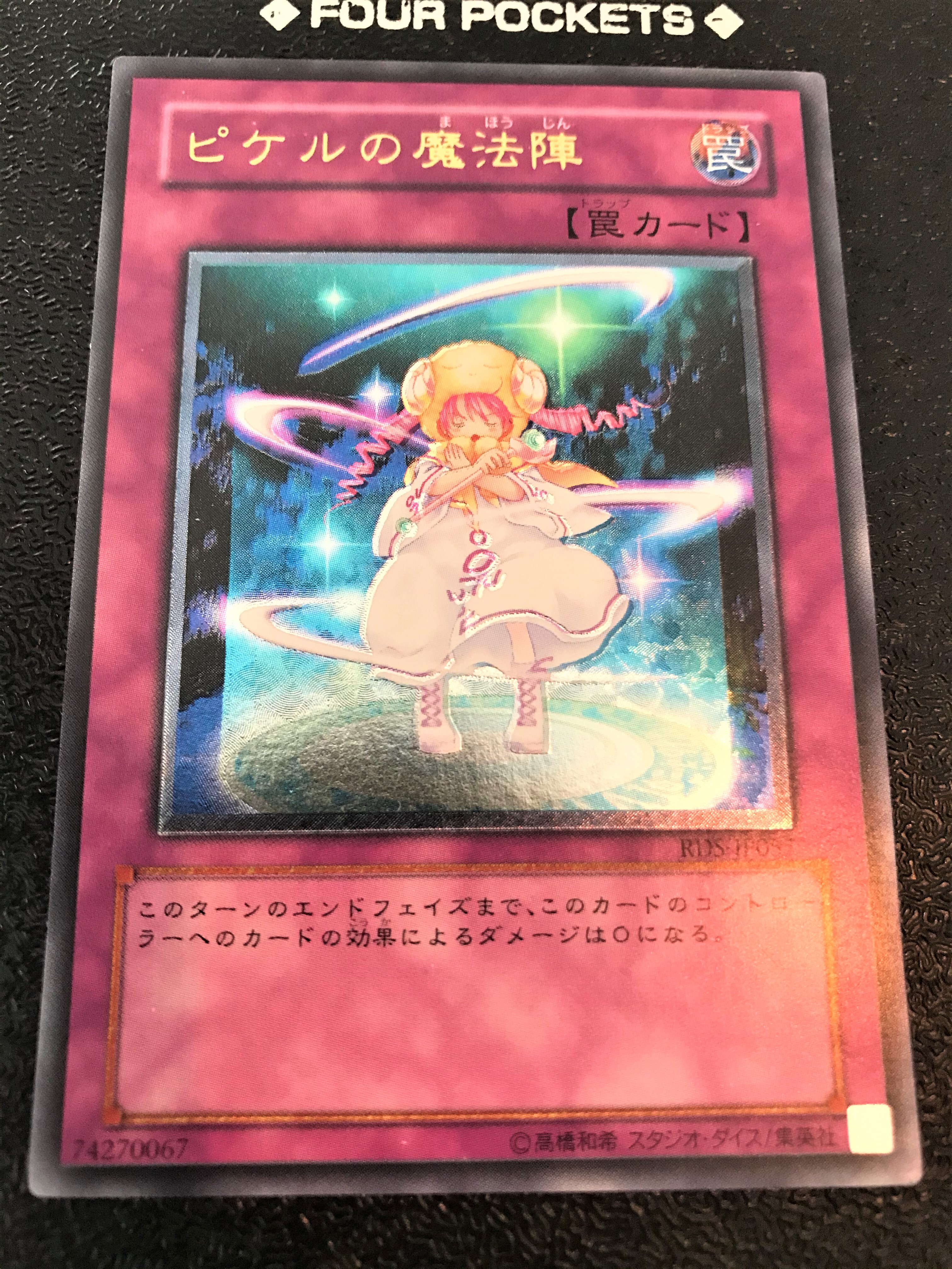 遊戯王 レリーフ コレクション ピケルの魔法陣 遊戯王コレクターショップーtunagarushopー 遊戯王 レリーフ コレクション ピケルの魔法陣 遊戯王コレクターショップーtunagarushopー