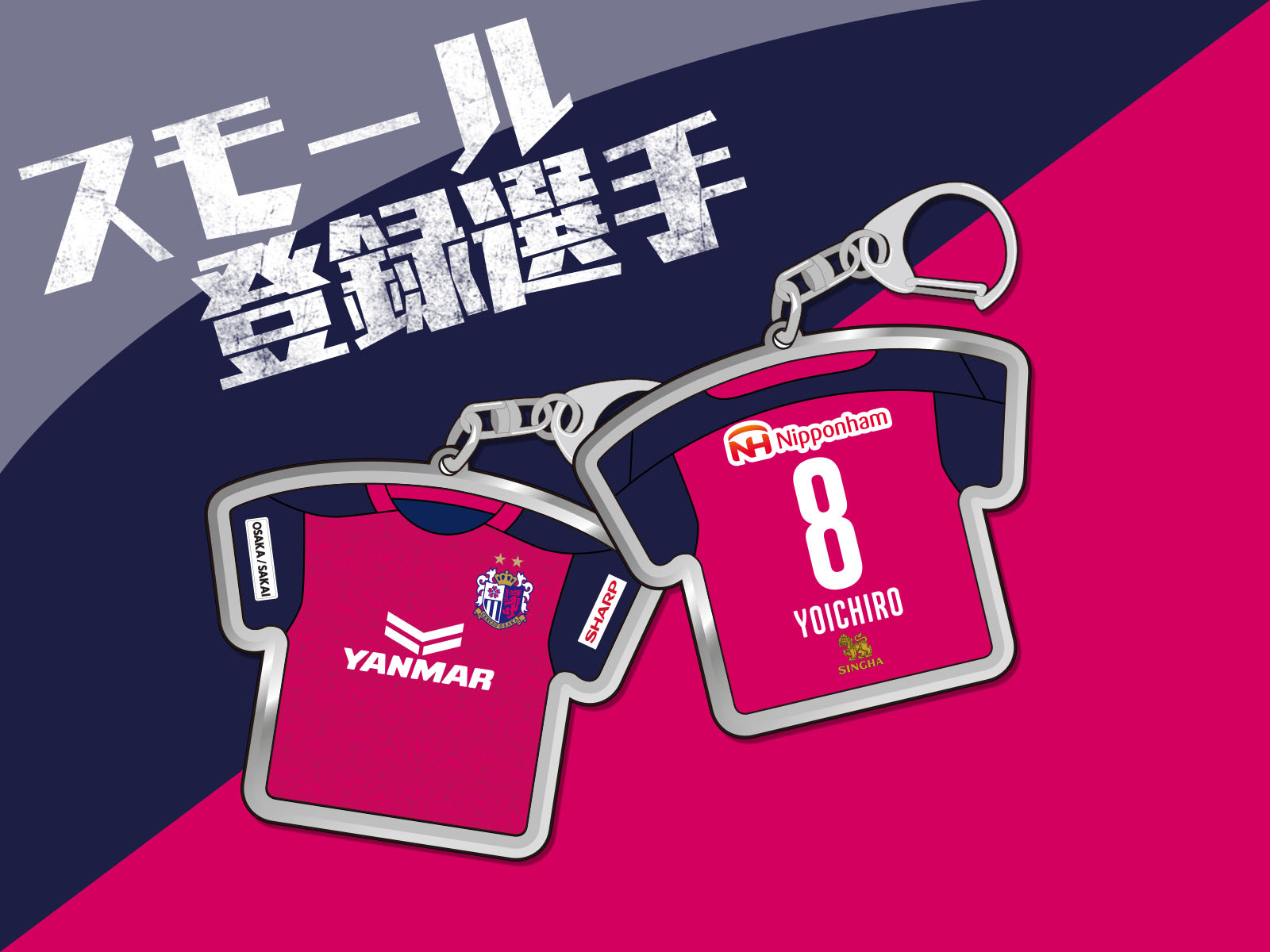 登録選手 スモールサイズ セレッソ大阪 2020 Fp 1st ユニパッチン 登録選手 スモールサイズ セレッソ大阪 2020 Fp 1st ユニパッチン