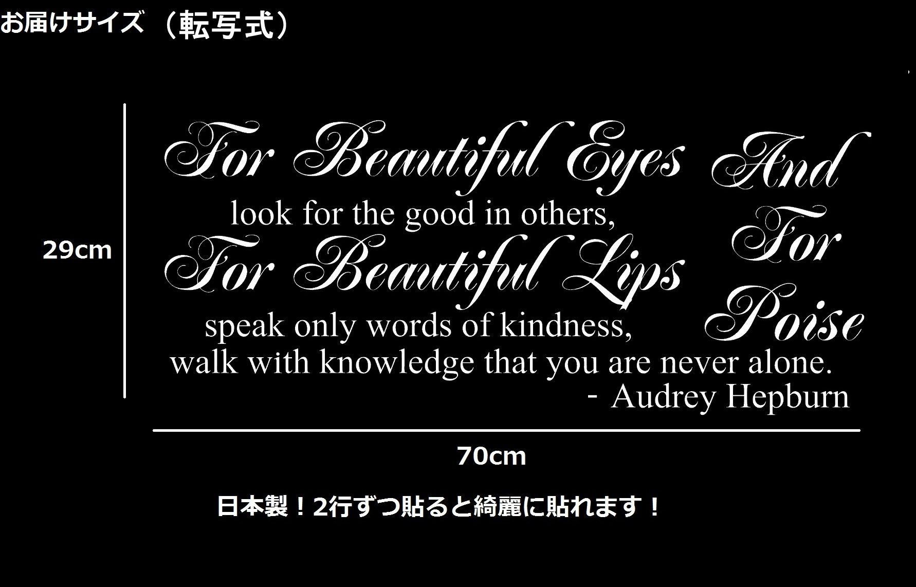 ウォールステッカー オードリー 名言 白 マット 36cm 66cm For Beautiful Eyes Look For The Good In Others Iby アイバイ ウォールステッカー 通販 ウォールステッカー オードリー 名言 白 マット 36cm 66cm For Beautiful Eyes Look For The Good In Others Iby アイバイ ウォールステッカー 通販
